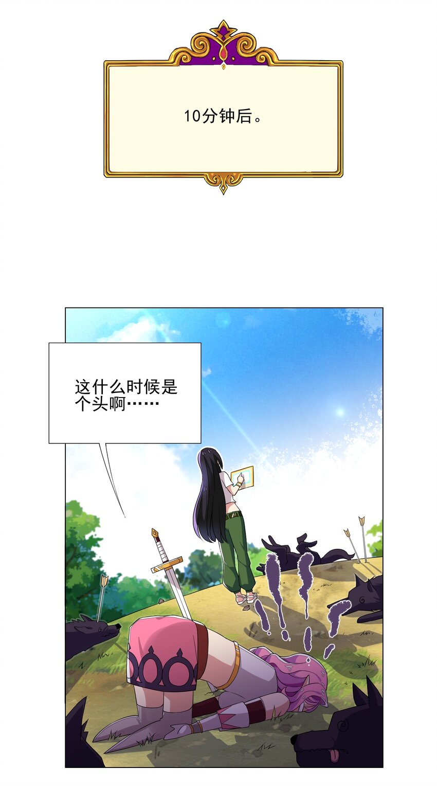 《我转生就超神，还变成幸运666的天命公主》010 该结束了 第8页