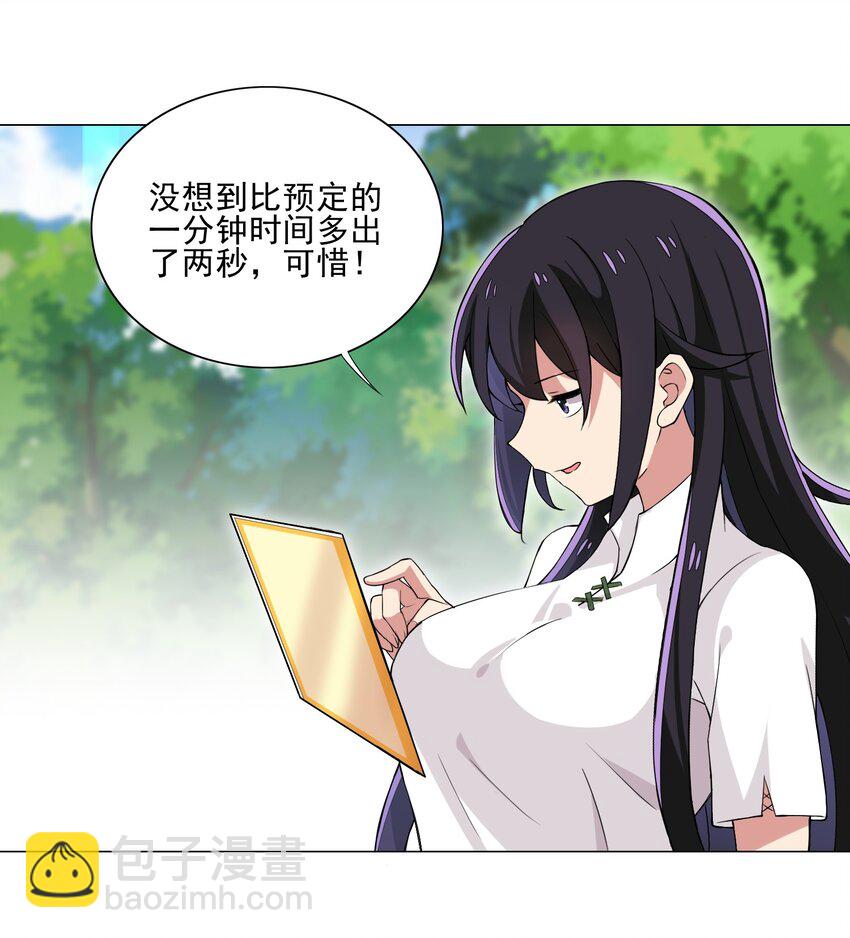 《我转生就超神，还变成幸运666的天命公主》011 公主喊你去换装备 第16页