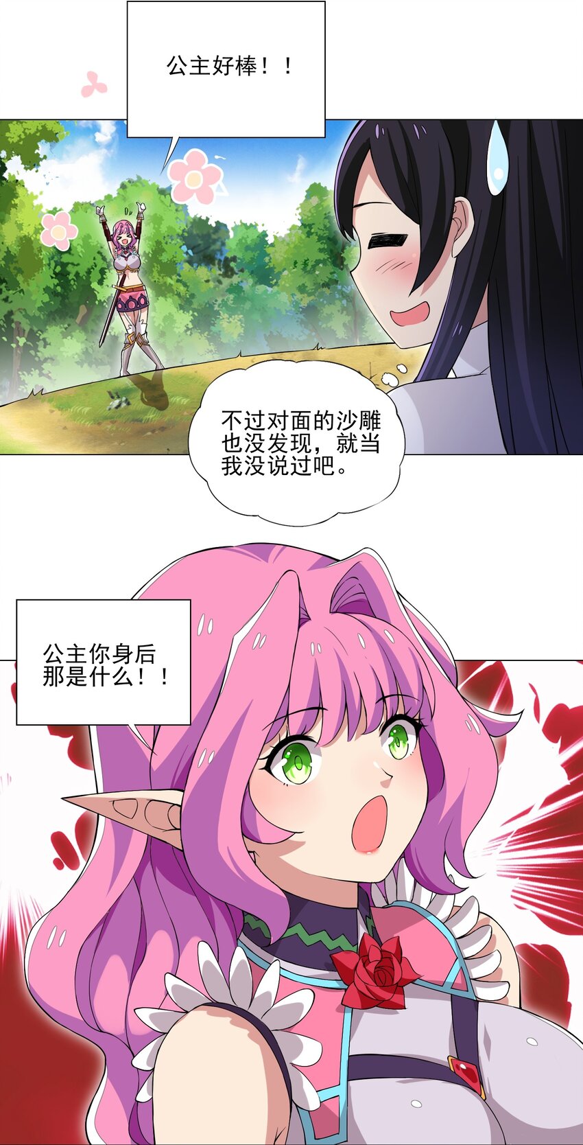 《我转生就超神，还变成幸运666的天命公主》011 公主喊你去换装备 第17页