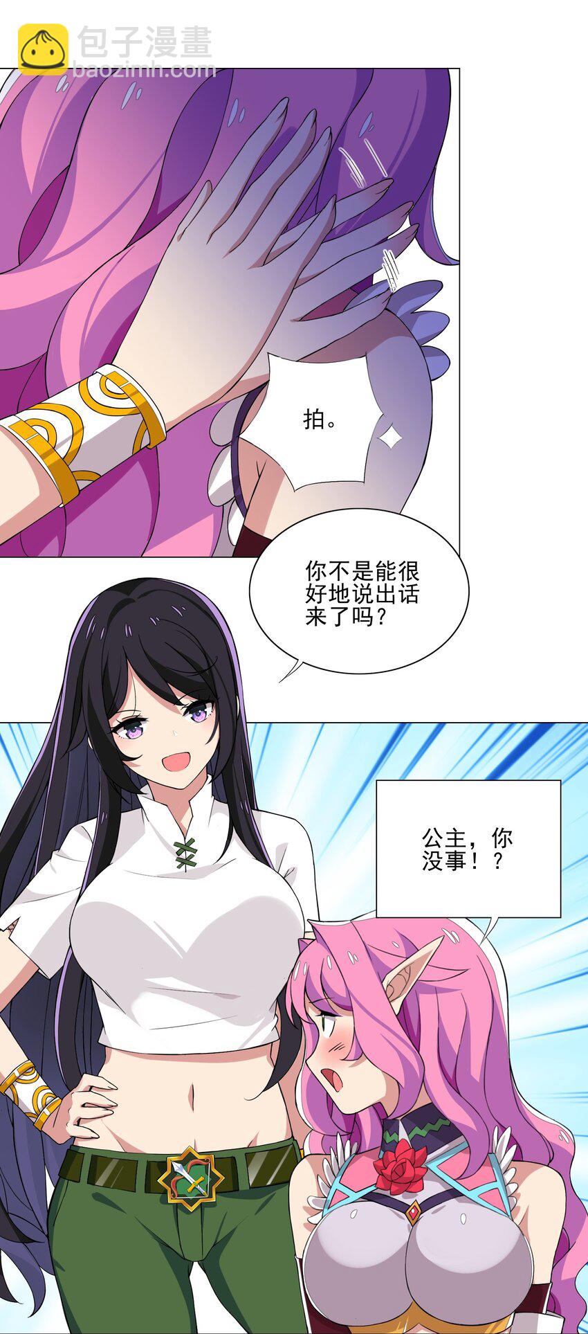 《我转生就超神，还变成幸运666的天命公主》011 公主喊你去换装备 第24页