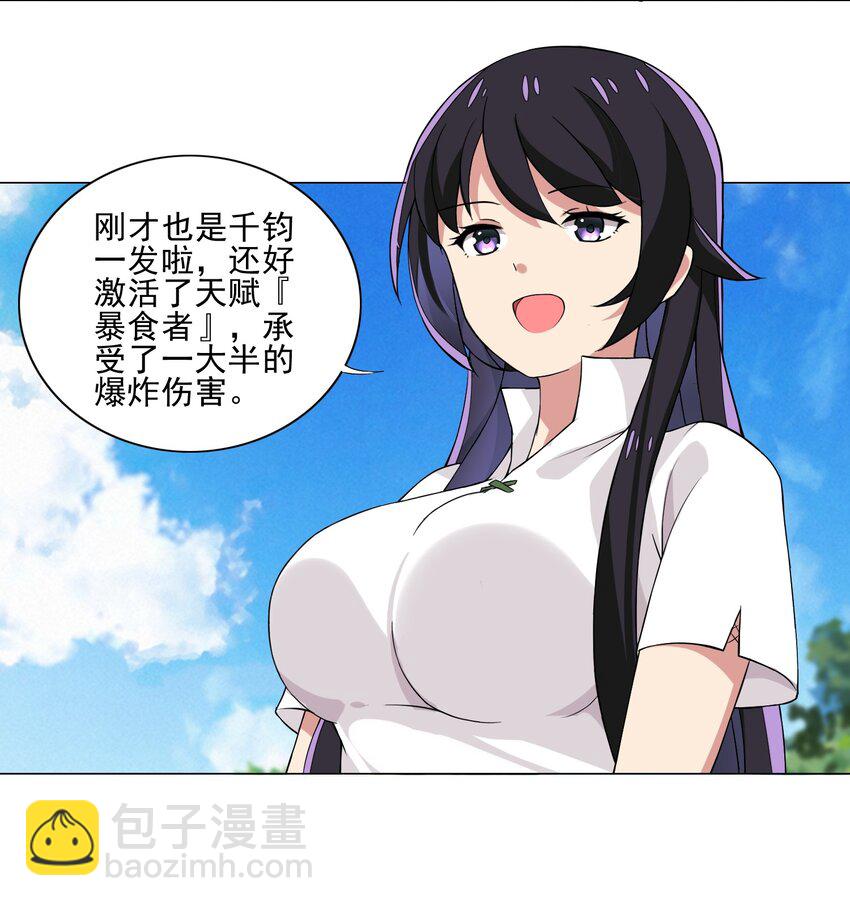 《我转生就超神，还变成幸运666的天命公主》011 公主喊你去换装备 第25页