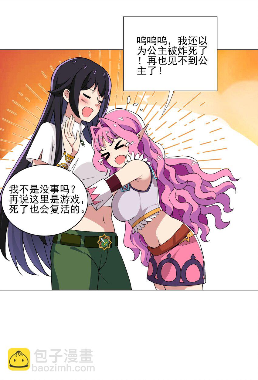 《我转生就超神，还变成幸运666的天命公主》011 公主喊你去换装备 第26页