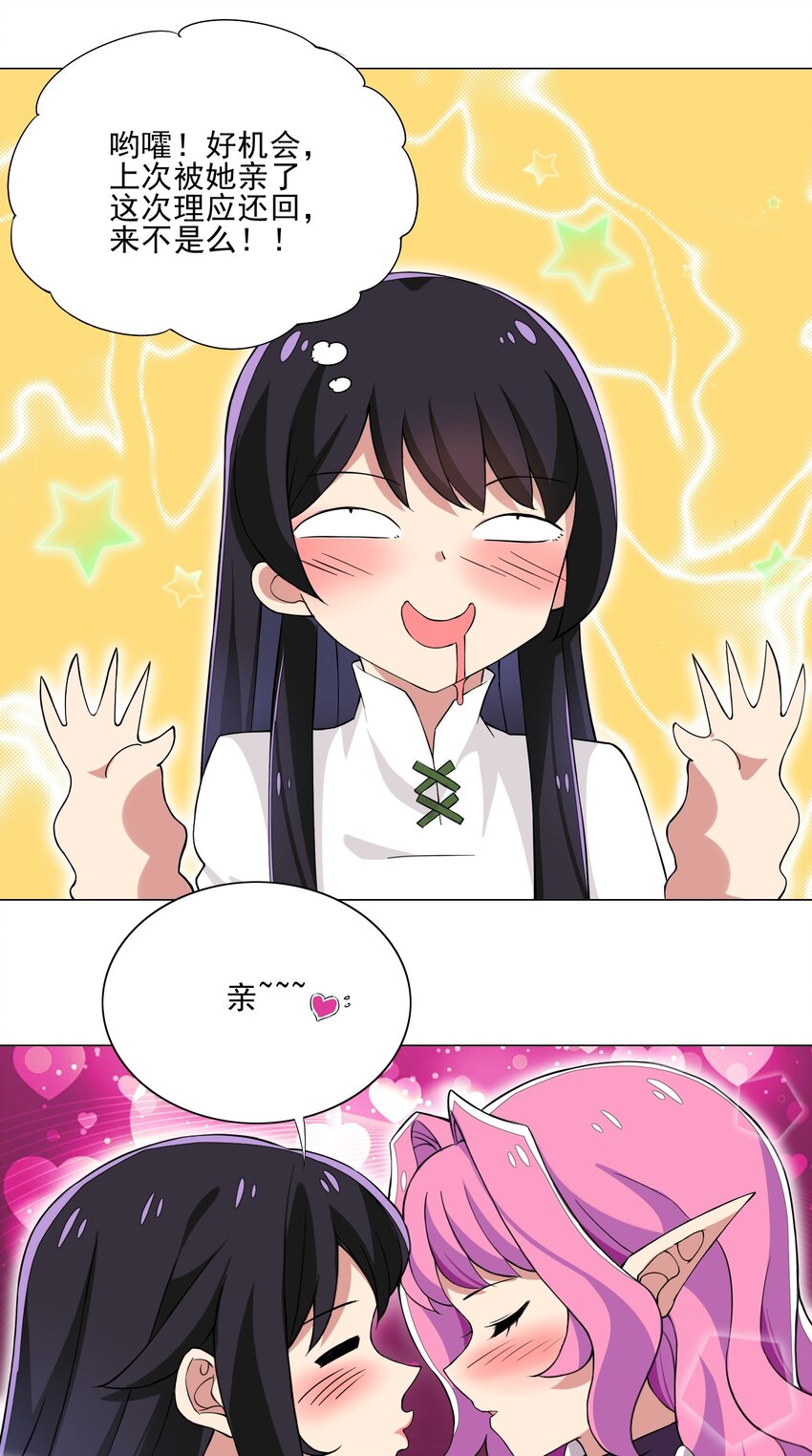 《我转生就超神，还变成幸运666的天命公主》011 公主喊你去换装备 第27页