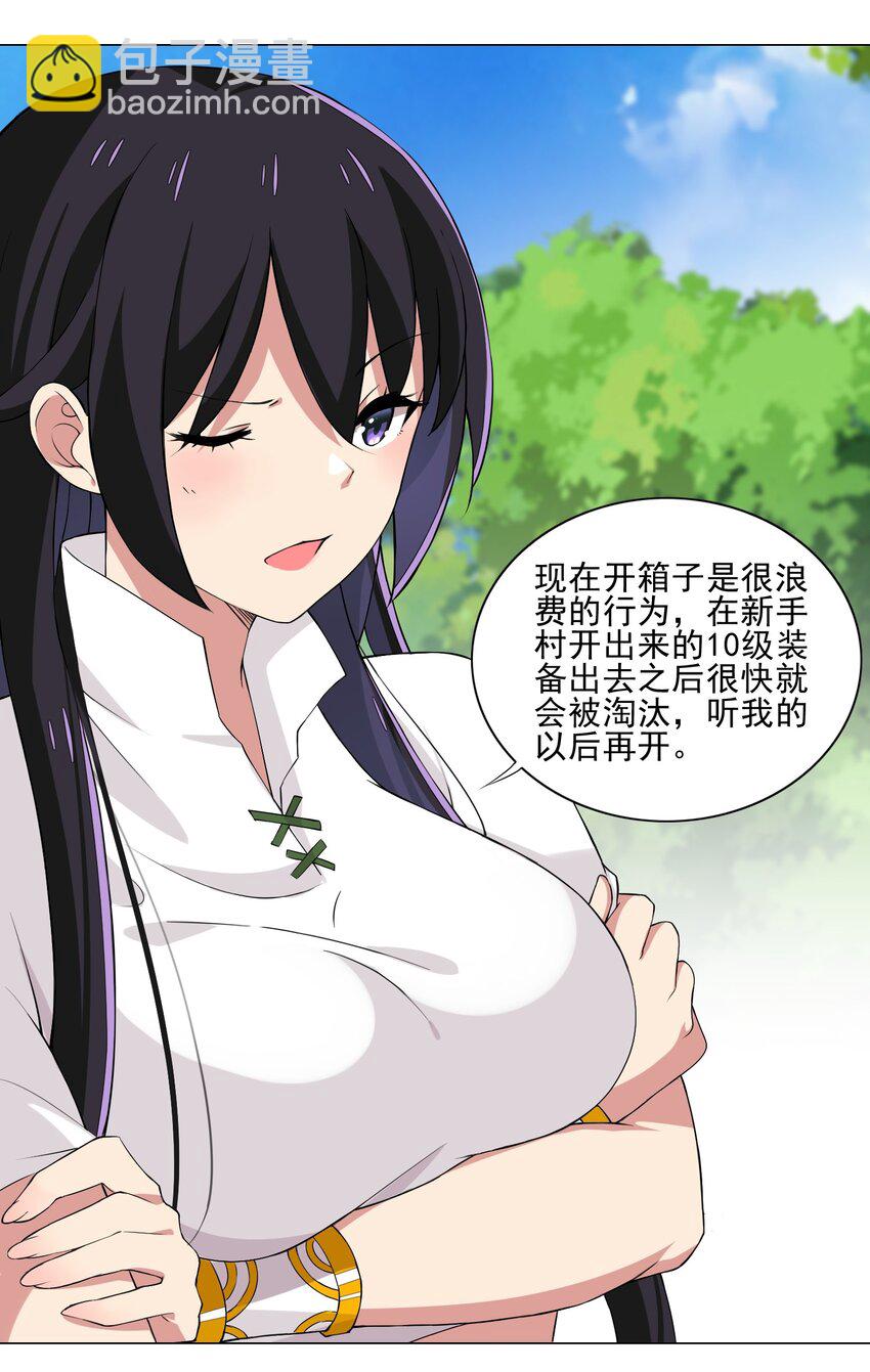 《我转生就超神，还变成幸运666的天命公主》011 公主喊你去换装备 第31页