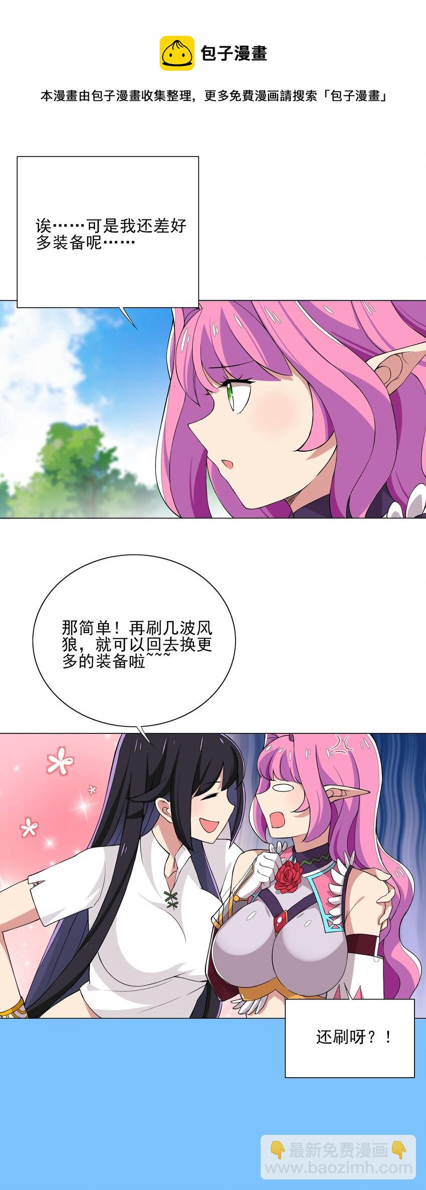 《我转生就超神，还变成幸运666的天命公主》011 公主喊你去换装备 第32页