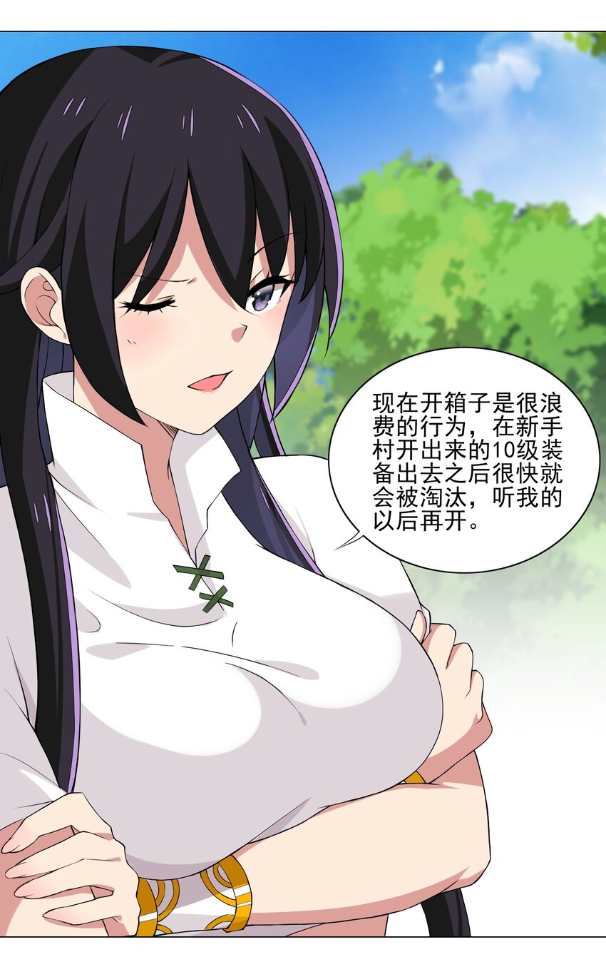 《我转生就超神，还变成幸运666的天命公主》011 公主喊你去换装备 第34页