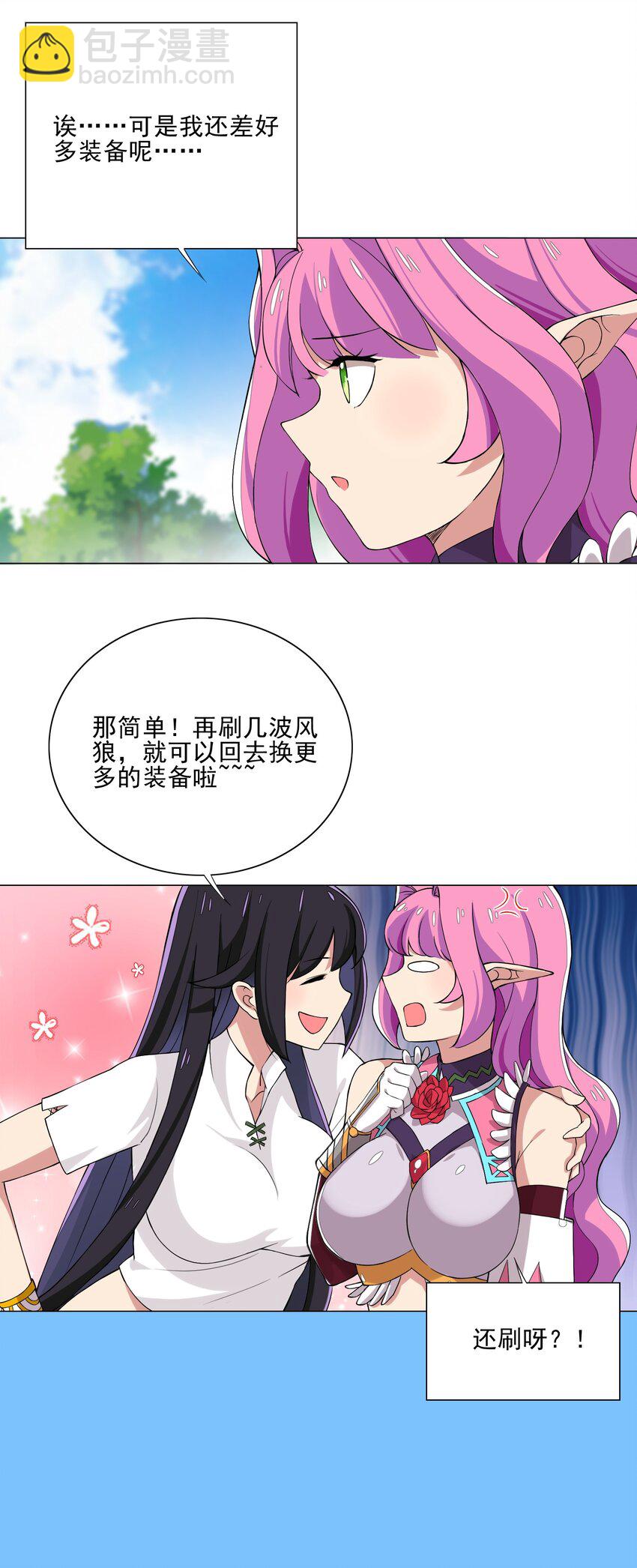 《我转生就超神，还变成幸运666的天命公主》011 公主喊你去换装备 第35页