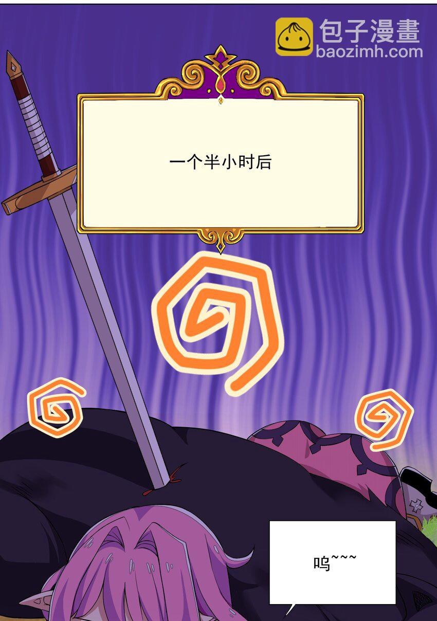《我转生就超神，还变成幸运666的天命公主》011 公主喊你去换装备 第37页