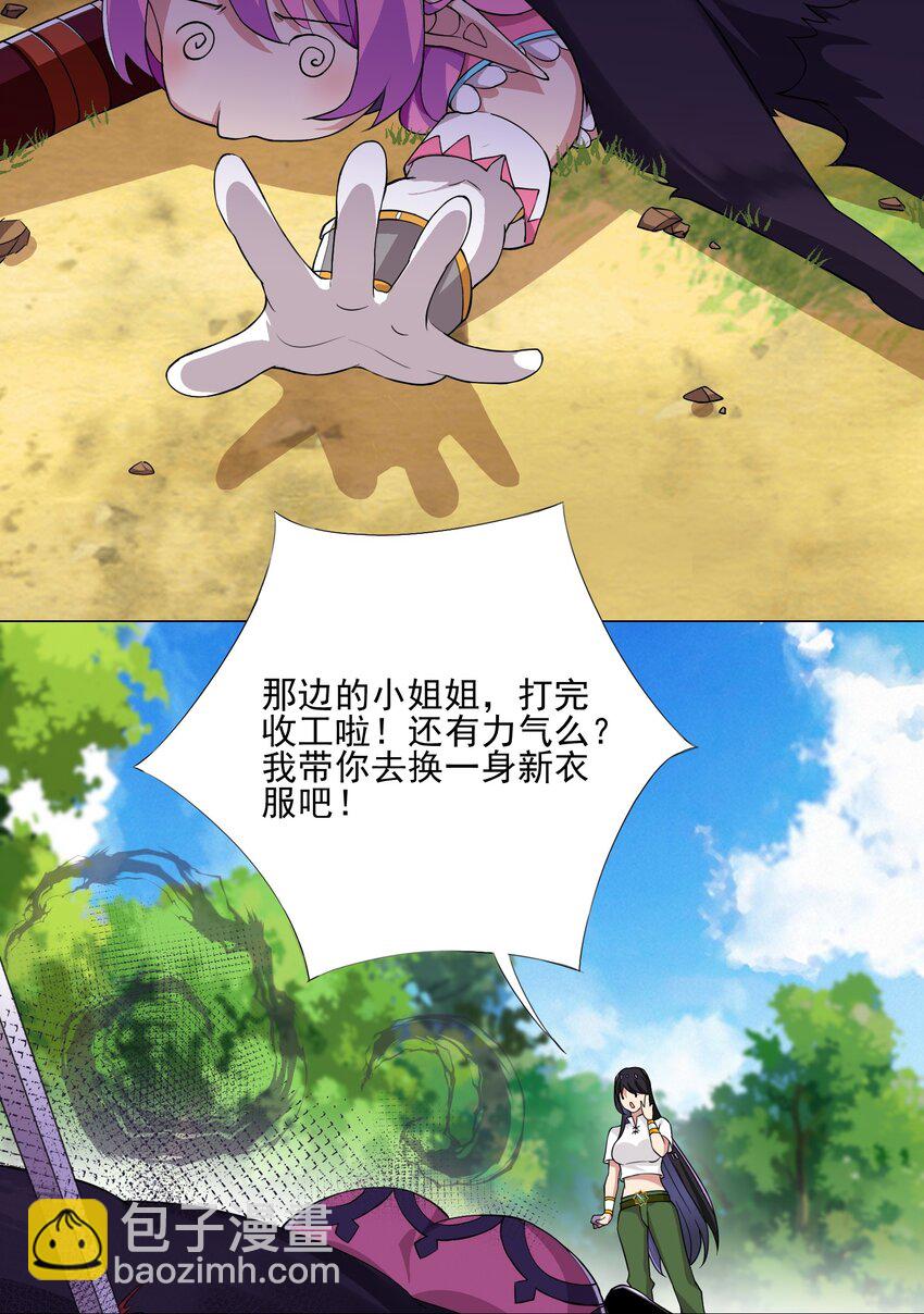 《我转生就超神，还变成幸运666的天命公主》011 公主喊你去换装备 第38页