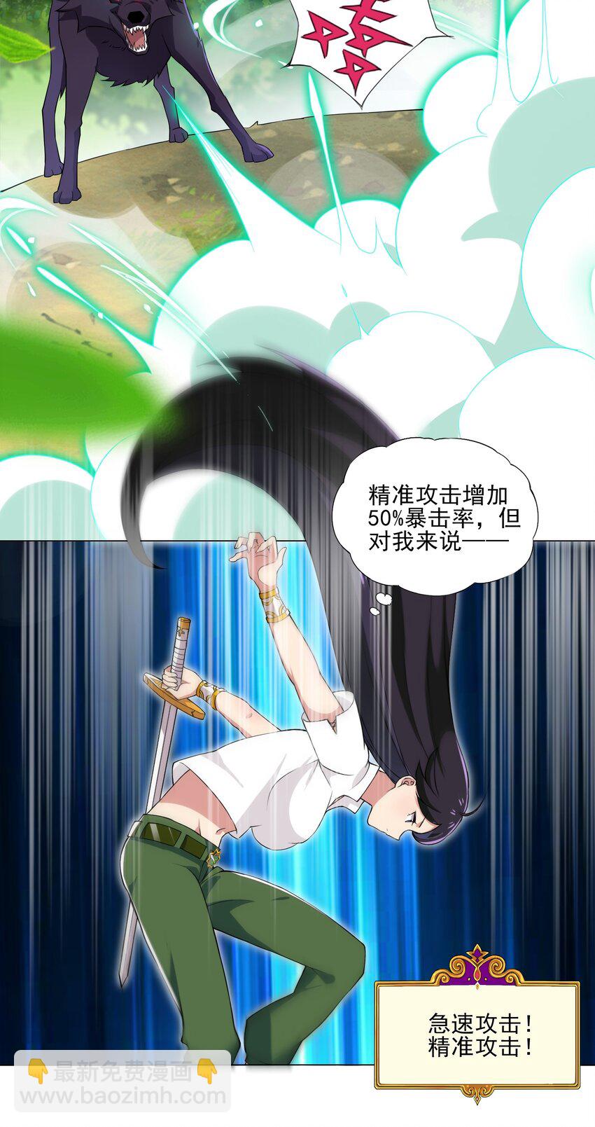 《我转生就超神，还变成幸运666的天命公主》011 公主喊你去换装备 第5页