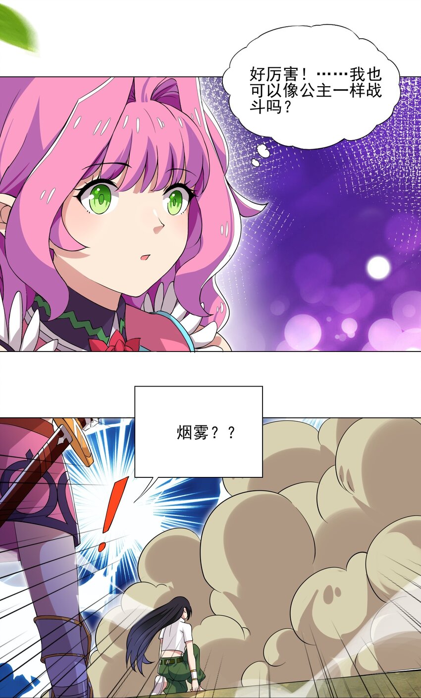 《我转生就超神，还变成幸运666的天命公主》011 公主喊你去换装备 第8页