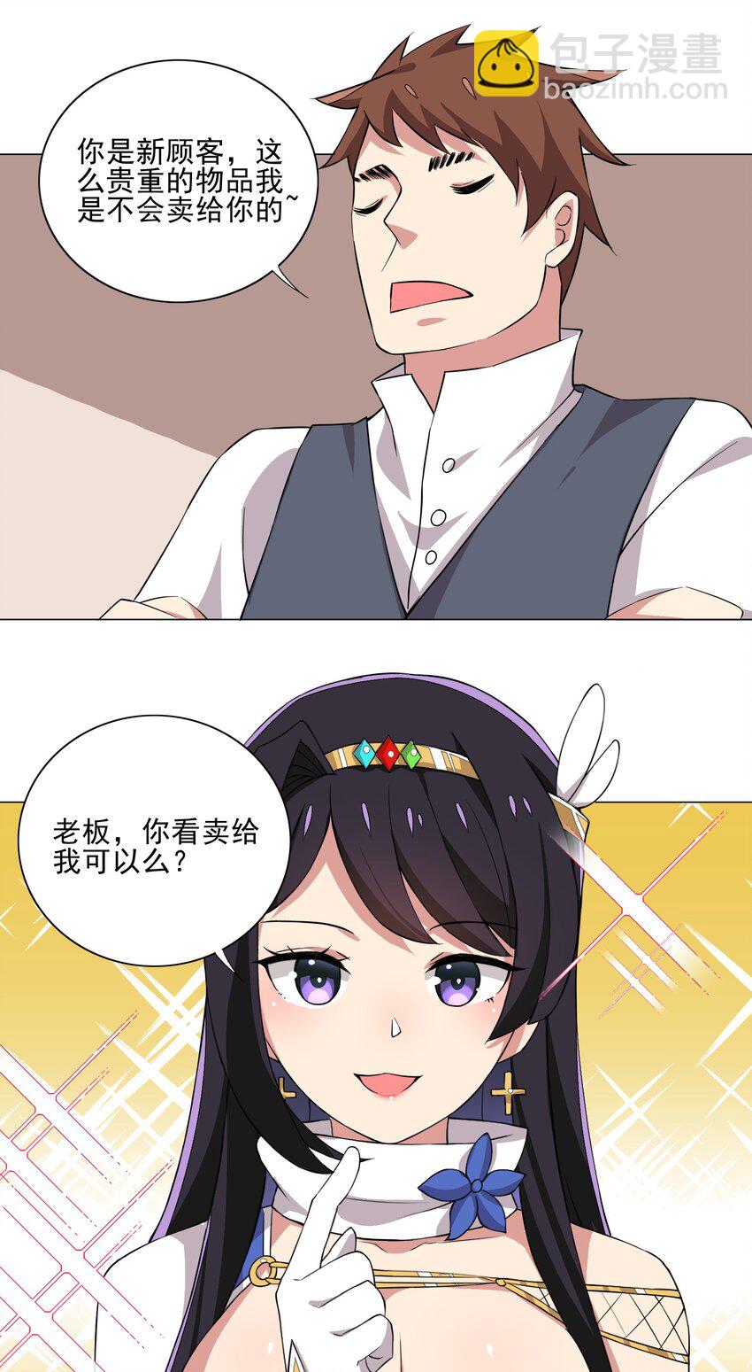 《我转生就超神，还变成幸运666的天命公主》013 目标更新再杀1000头风狼 第11页