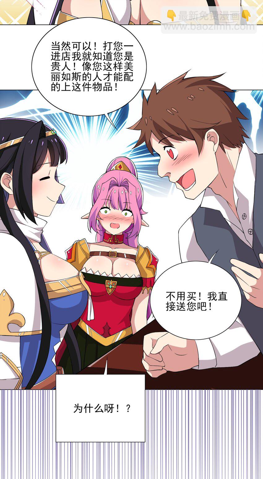 《我转生就超神，还变成幸运666的天命公主》013 目标更新再杀1000头风狼 第12页