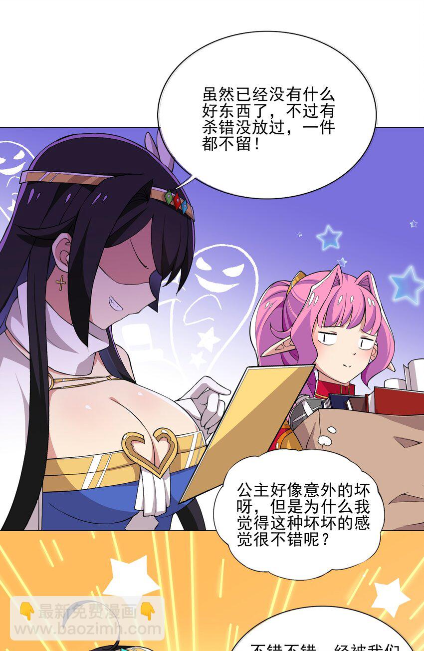 《我转生就超神，还变成幸运666的天命公主》013 目标更新再杀1000头风狼 第16页