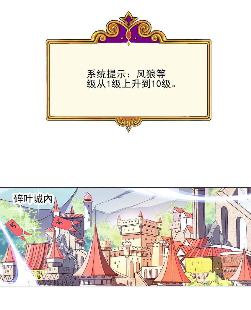 《我转生就超神，还变成幸运666的天命公主》013 目标更新再杀1000头风狼 第22页