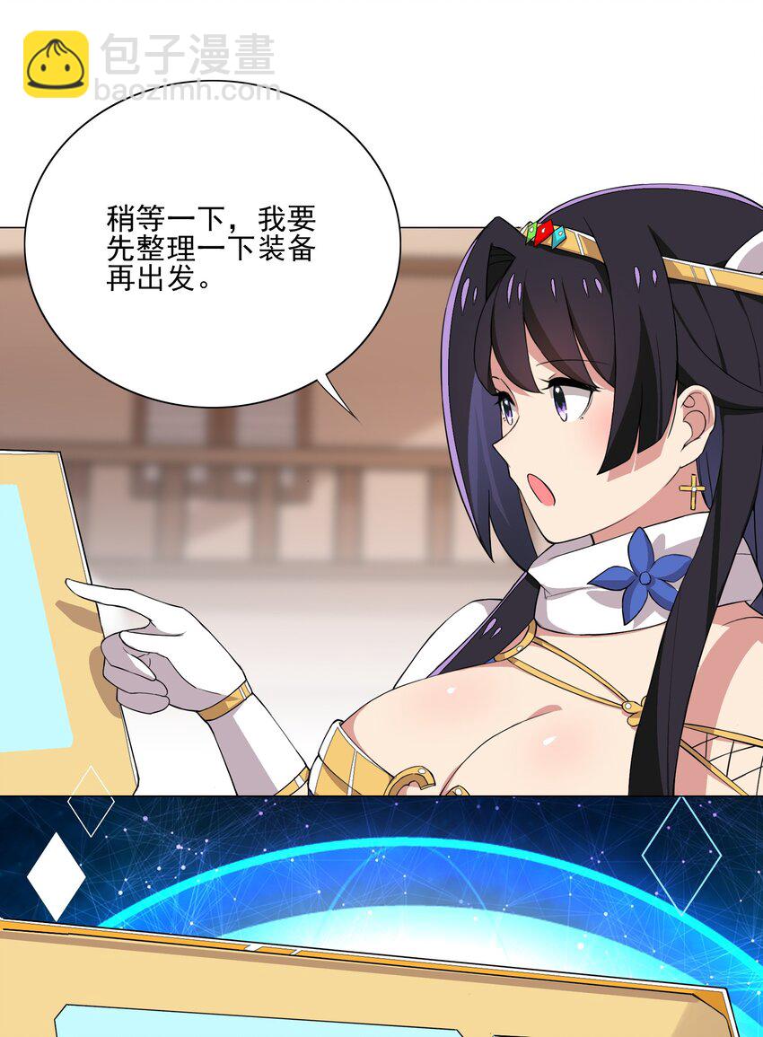 《我转生就超神，还变成幸运666的天命公主》013 目标更新再杀1000头风狼 第25页