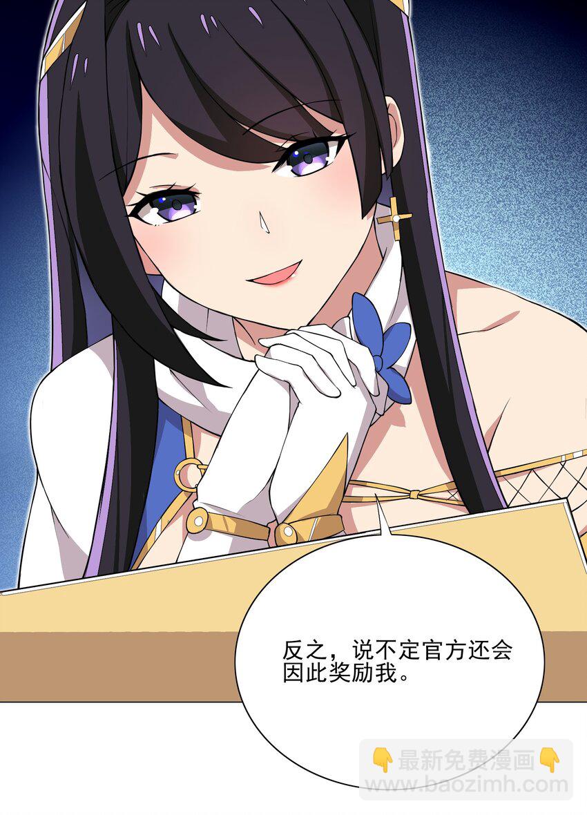《我转生就超神，还变成幸运666的天命公主》013 目标更新再杀1000头风狼 第29页