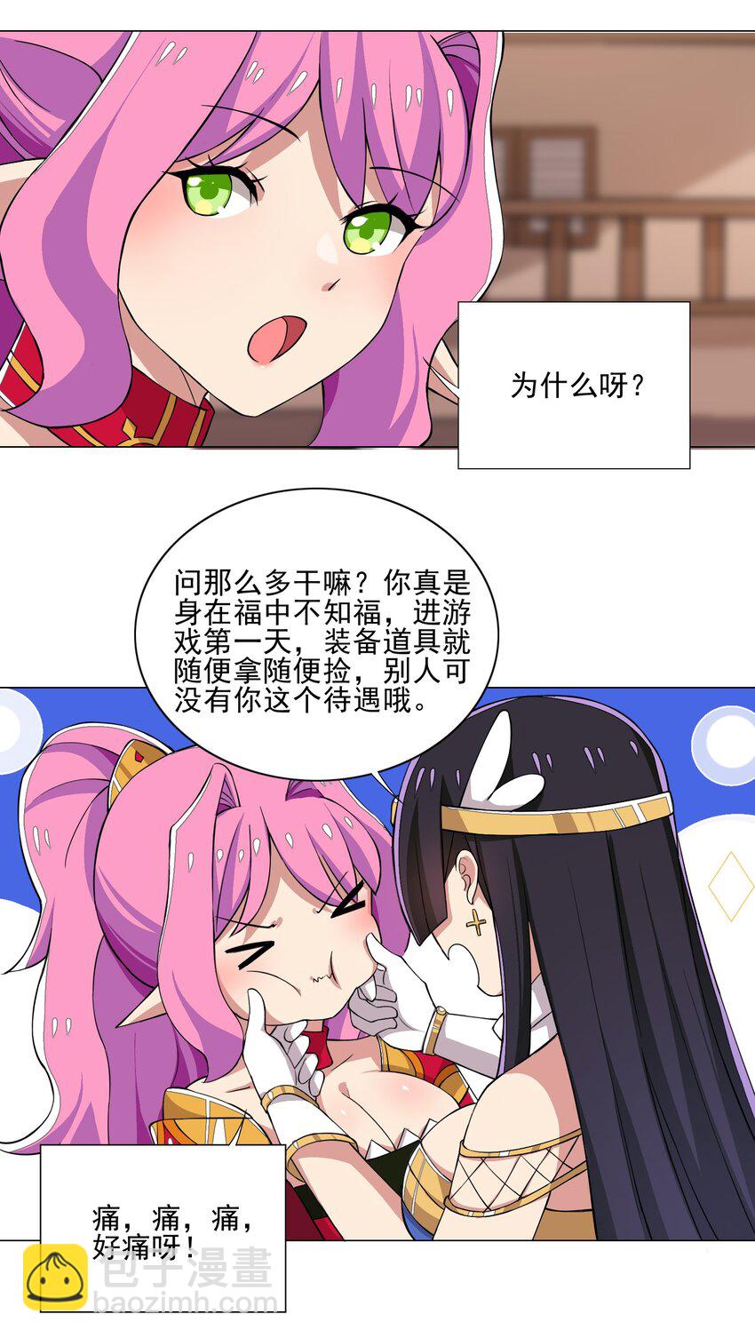 《我转生就超神，还变成幸运666的天命公主》013 目标更新再杀1000头风狼 第30页