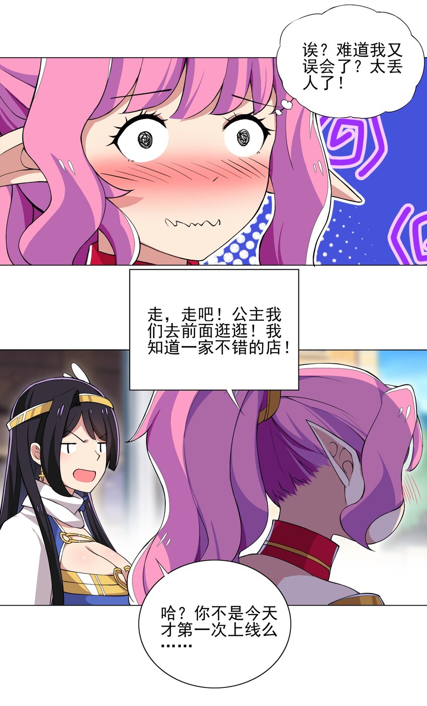 《我转生就超神，还变成幸运666的天命公主》013 目标更新再杀1000头风狼 第6页