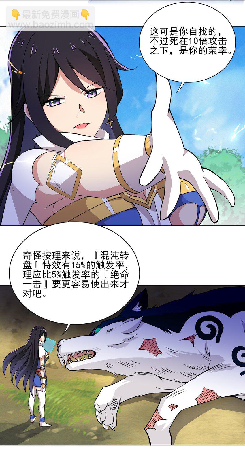 《我转生就超神，还变成幸运666的天命公主》016 天赋技能开启 第13页