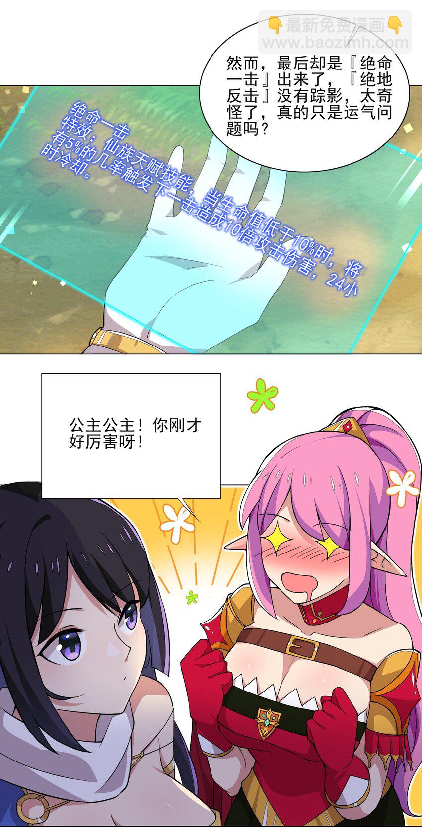 《我转生就超神，还变成幸运666的天命公主》016 天赋技能开启 第14页