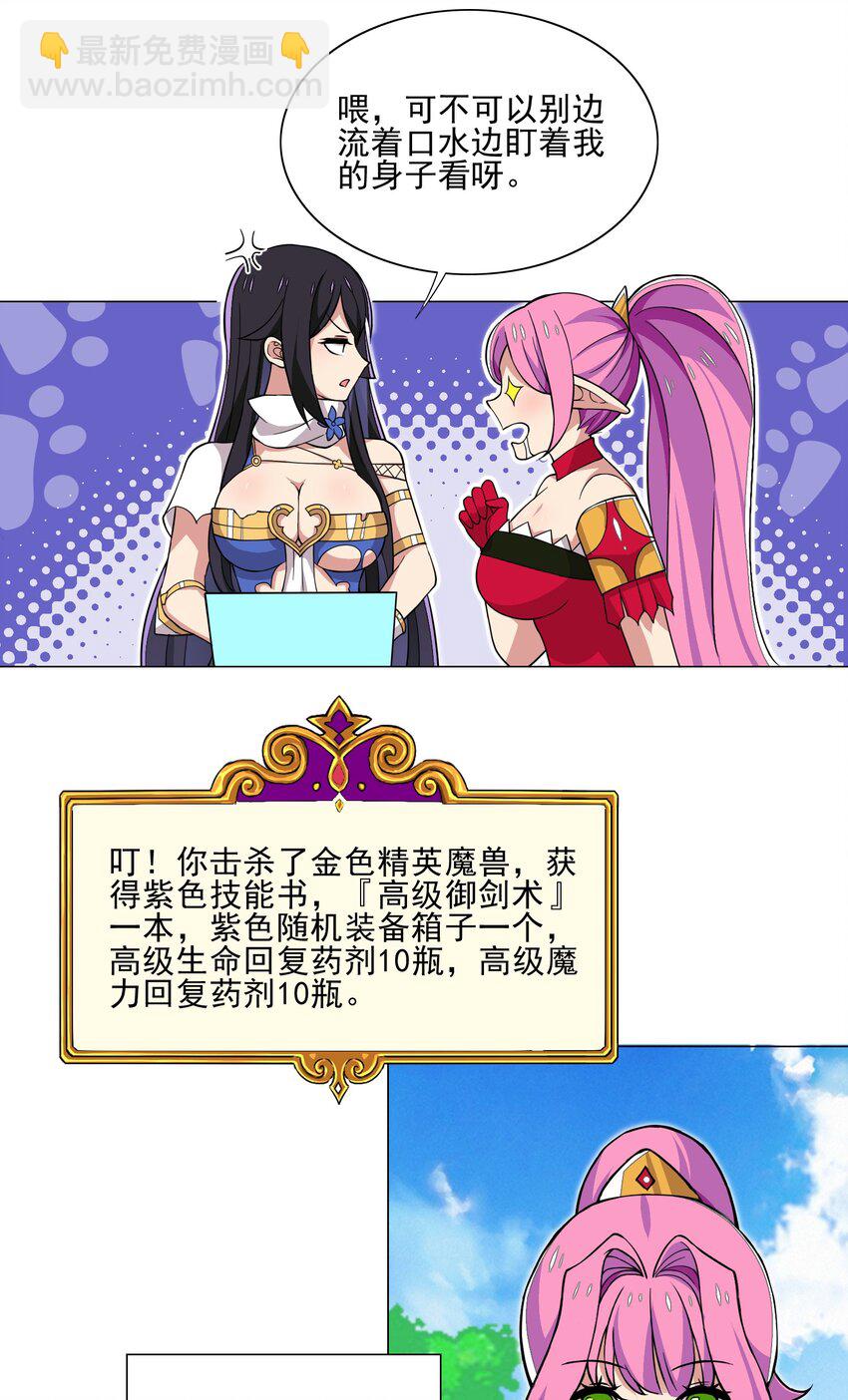 《我转生就超神，还变成幸运666的天命公主》016 天赋技能开启 第15页
