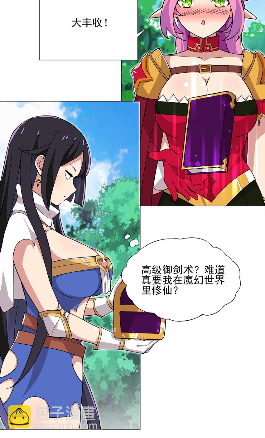 《我转生就超神，还变成幸运666的天命公主》016 天赋技能开启 第16页