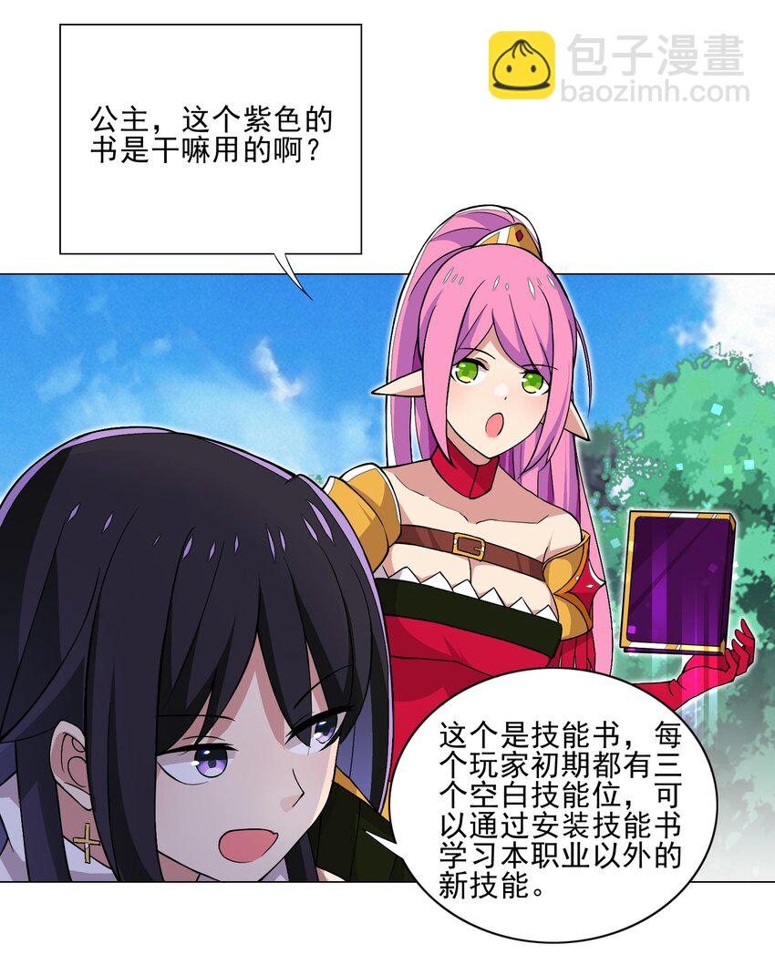 《我转生就超神，还变成幸运666的天命公主》016 天赋技能开启 第17页