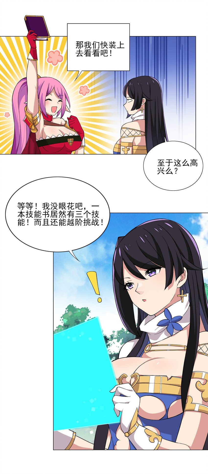 《我转生就超神，还变成幸运666的天命公主》016 天赋技能开启 第18页