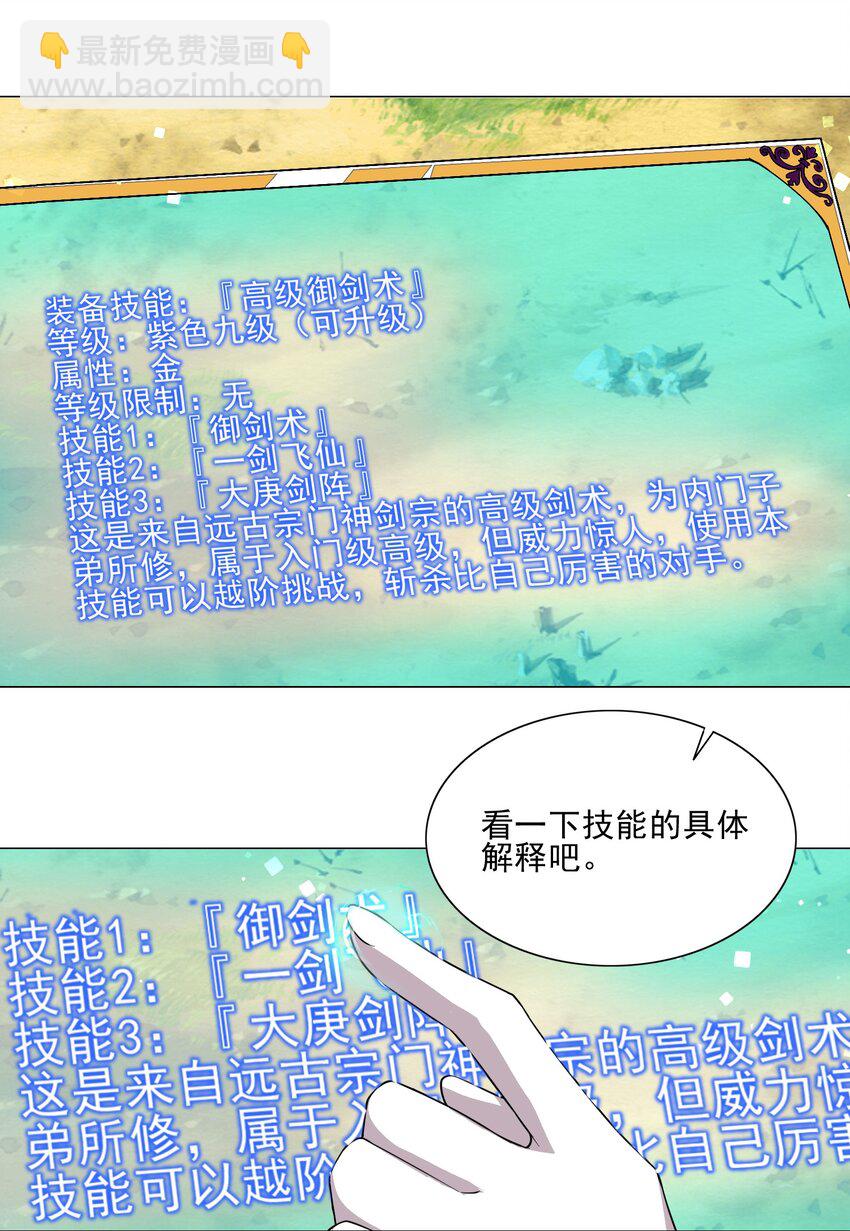 《我转生就超神，还变成幸运666的天命公主》016 天赋技能开启 第19页