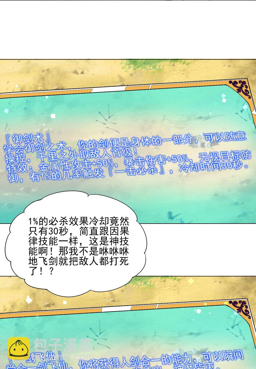 《我转生就超神，还变成幸运666的天命公主》016 天赋技能开启 第20页