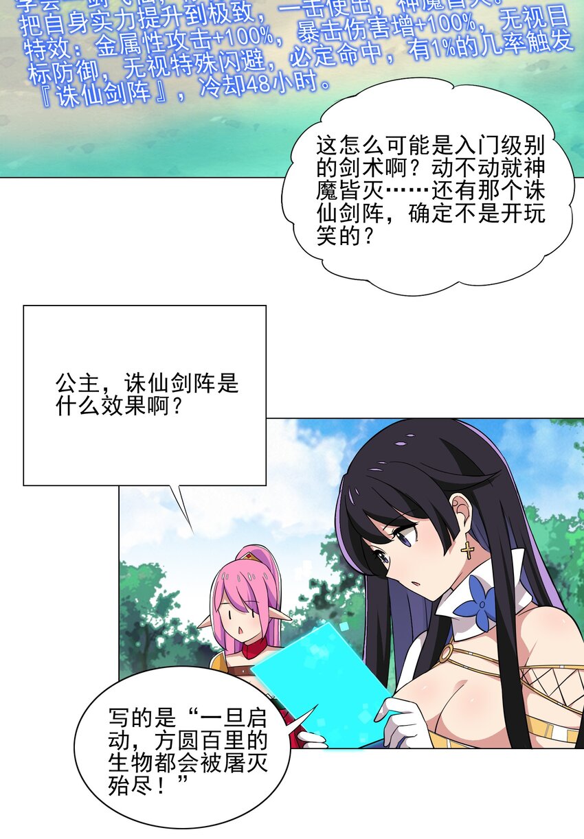 《我转生就超神，还变成幸运666的天命公主》016 天赋技能开启 第21页