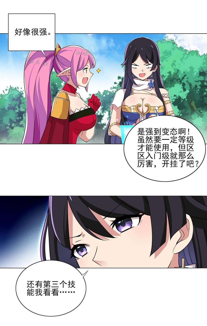 《我转生就超神，还变成幸运666的天命公主》016 天赋技能开启 第22页