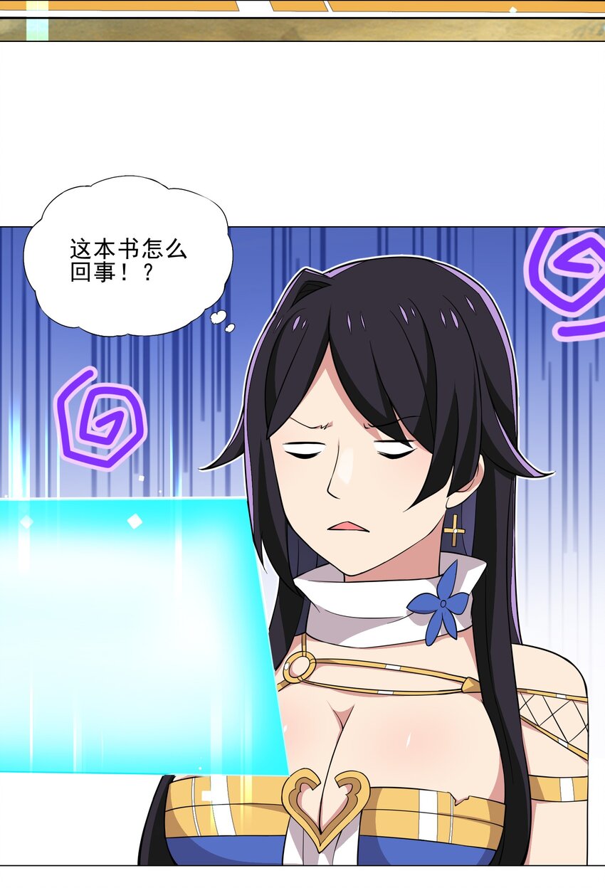 《我转生就超神，还变成幸运666的天命公主》016 天赋技能开启 第24页