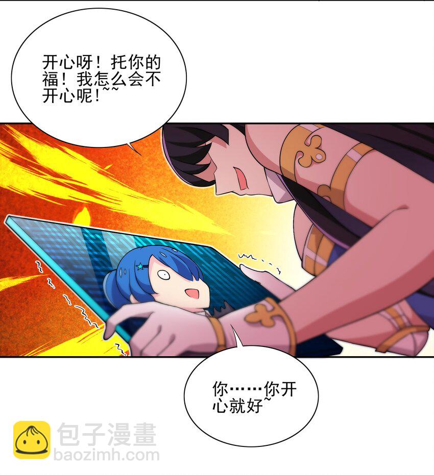 《我转生就超神，还变成幸运666的天命公主》016 天赋技能开启 第28页