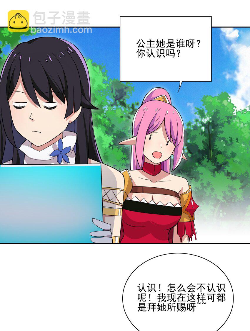 《我转生就超神，还变成幸运666的天命公主》016 天赋技能开启 第29页