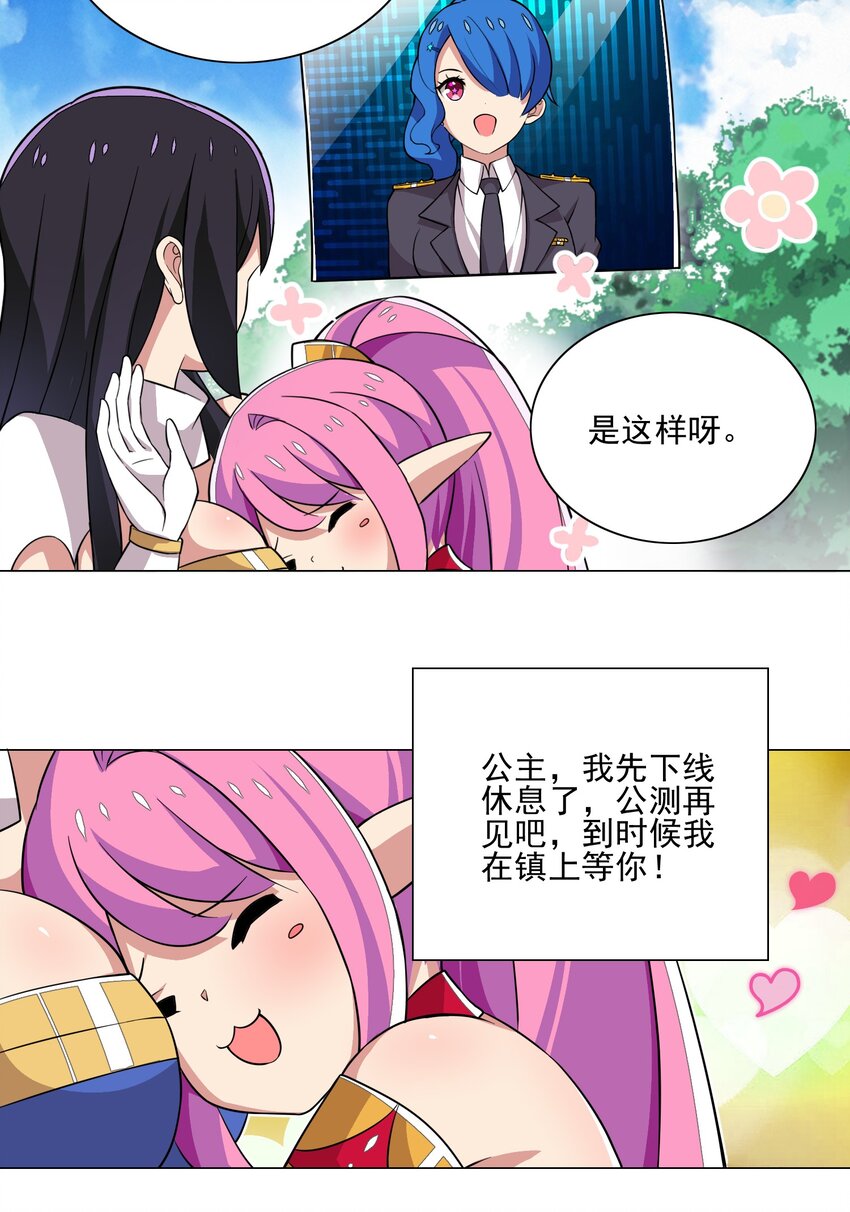 《我转生就超神，还变成幸运666的天命公主》016 天赋技能开启 第35页