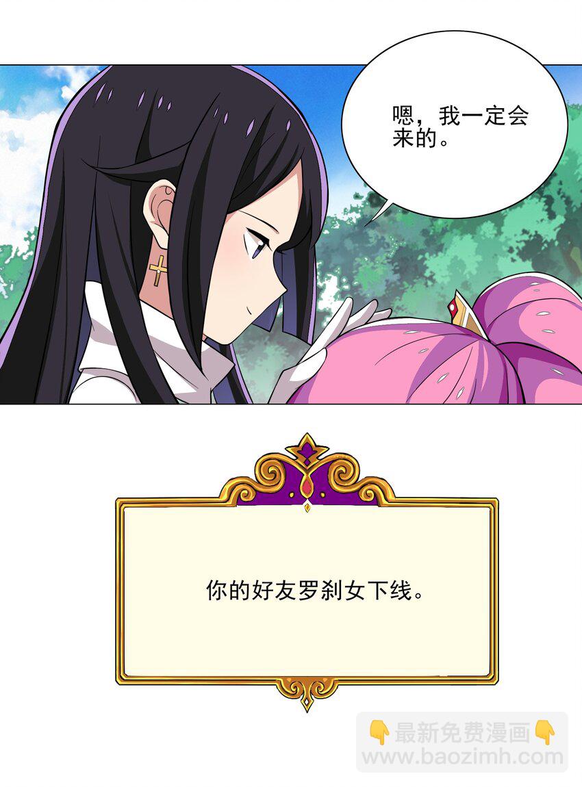 《我转生就超神，还变成幸运666的天命公主》016 天赋技能开启 第36页