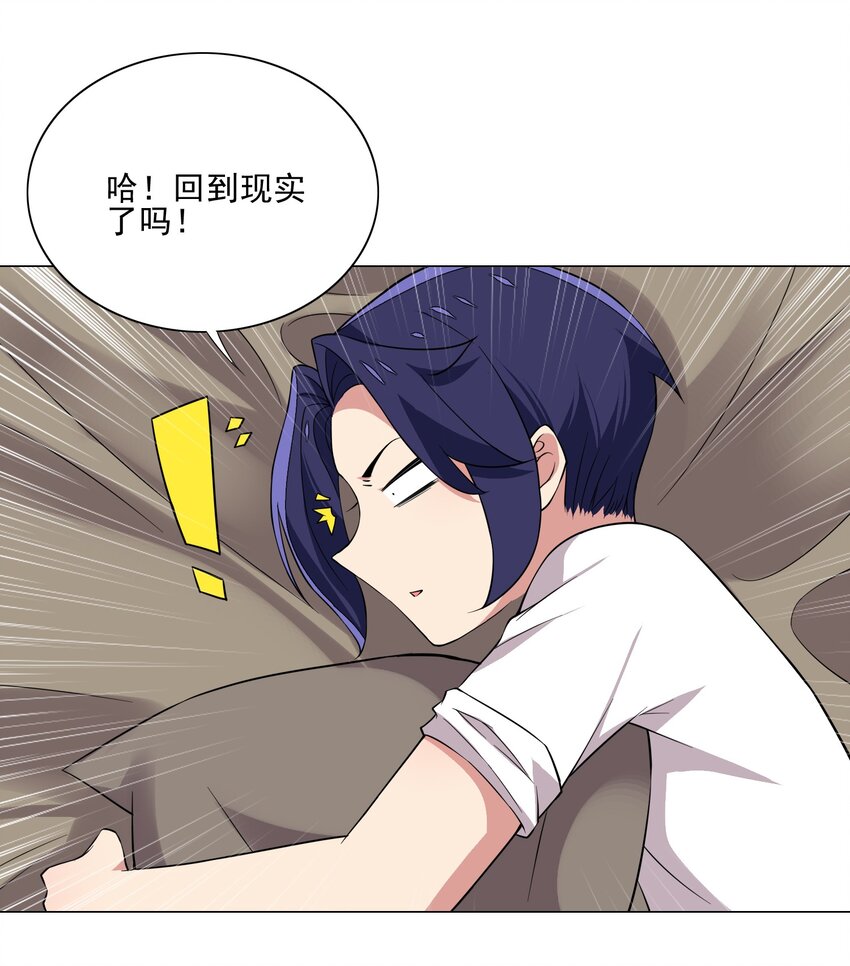 《我转生就超神，还变成幸运666的天命公主》016 天赋技能开启 第38页
