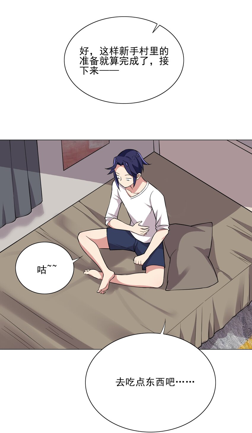 《我转生就超神，还变成幸运666的天命公主》016 天赋技能开启 第39页