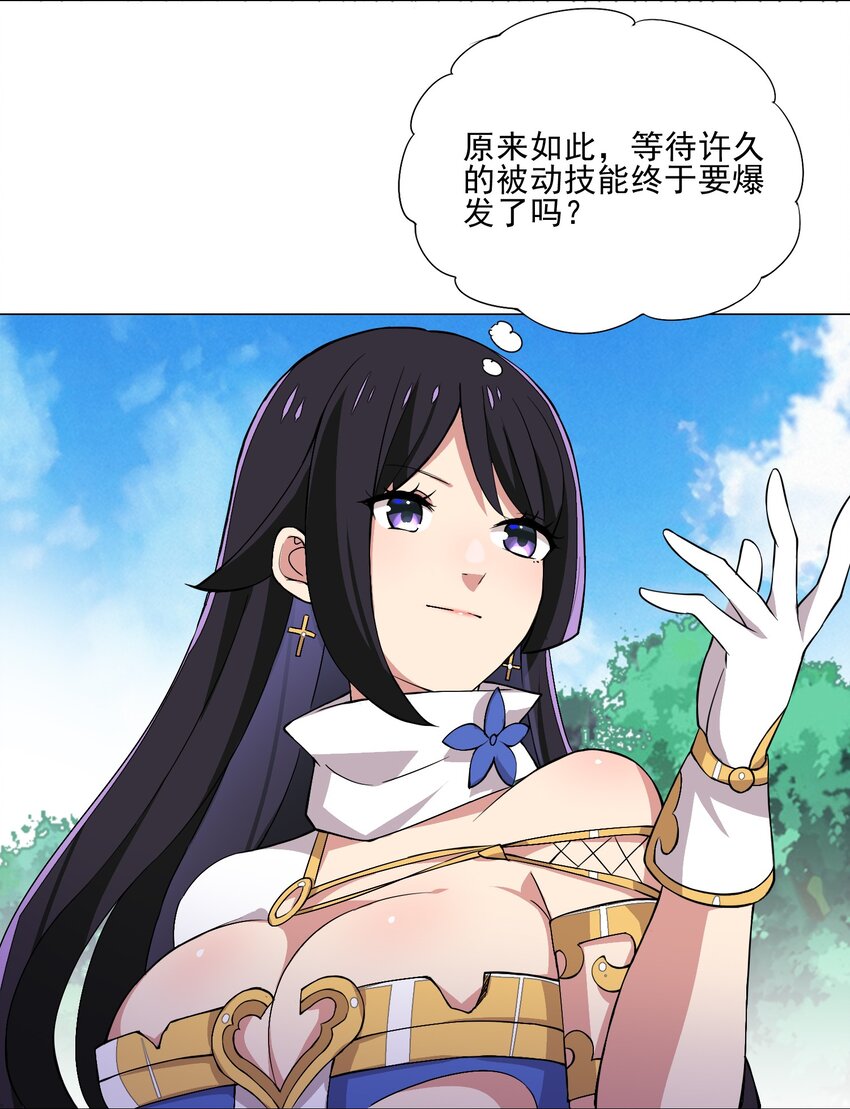《我转生就超神，还变成幸运666的天命公主》016 天赋技能开启 第8页