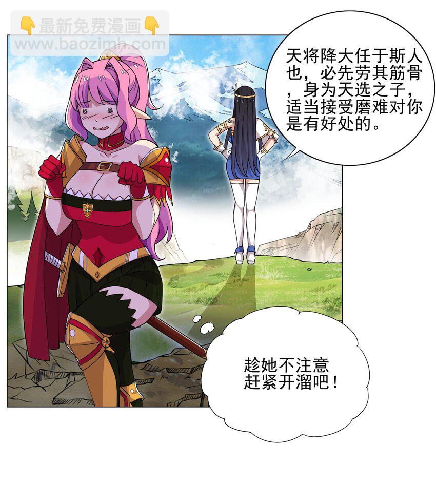 《我转生就超神，还变成幸运666的天命公主》014 这就是所谓的肉搏战？ 第2页