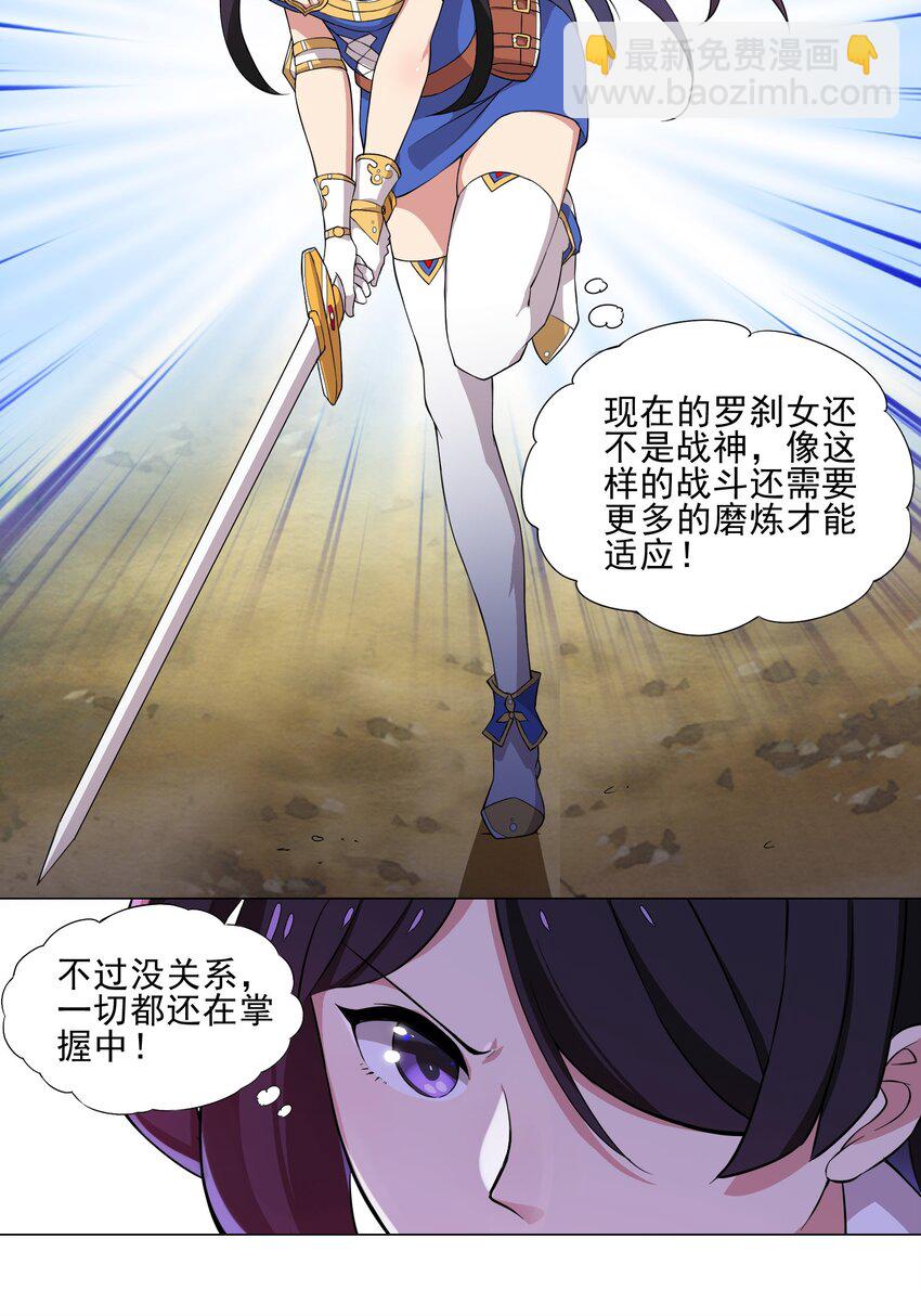 《我转生就超神，还变成幸运666的天命公主》014 这就是所谓的肉搏战？ 第30页
