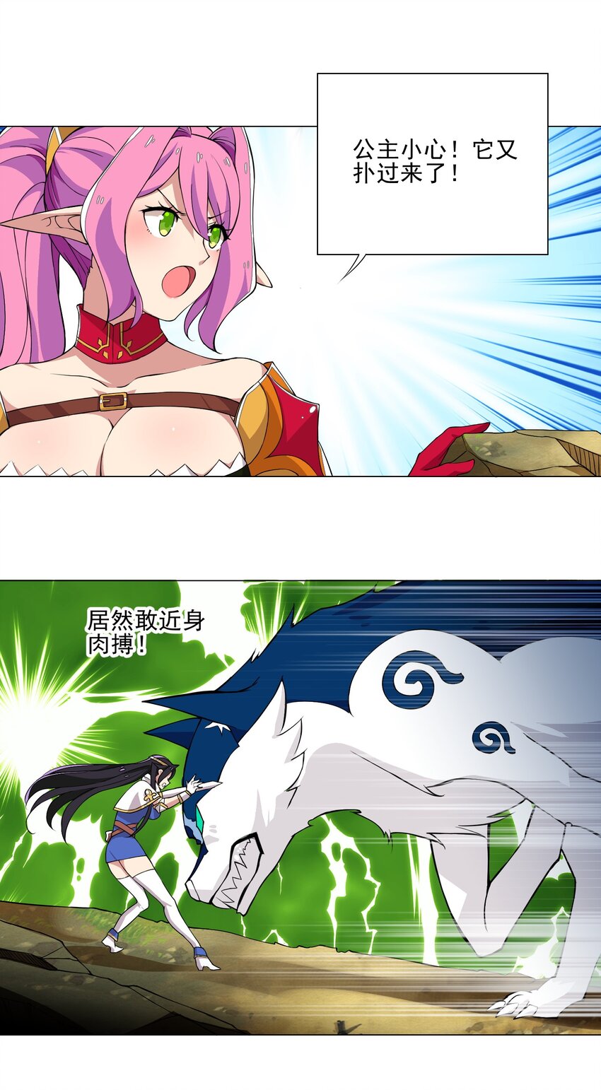 《我转生就超神，还变成幸运666的天命公主》014 这就是所谓的肉搏战？ 第36页