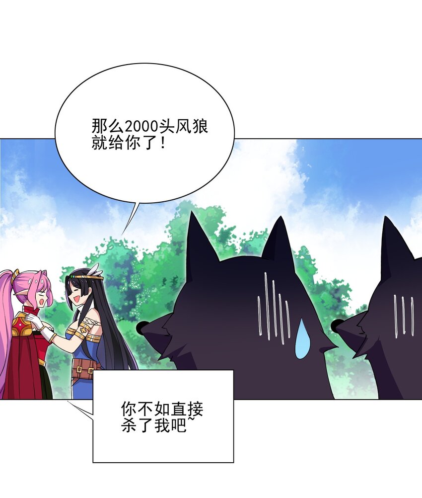 《我转生就超神，还变成幸运666的天命公主》014 这就是所谓的肉搏战？ 第5页