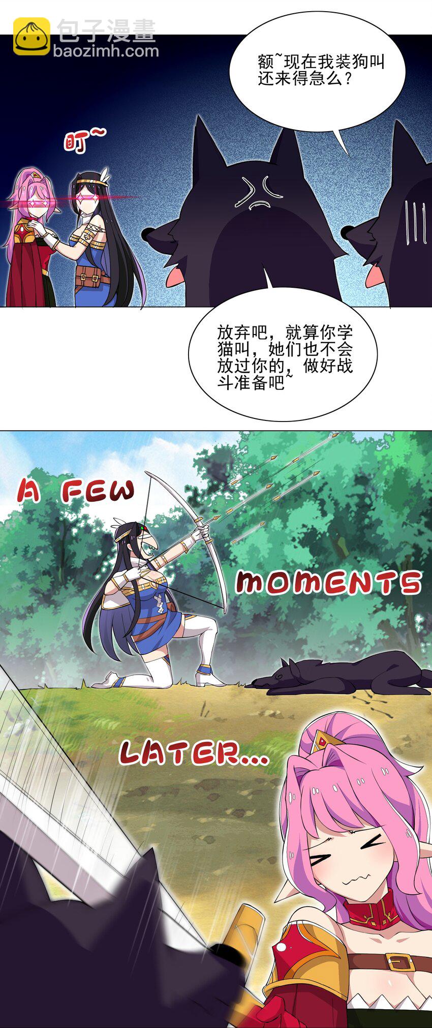 《我转生就超神，还变成幸运666的天命公主》014 这就是所谓的肉搏战？ 第7页