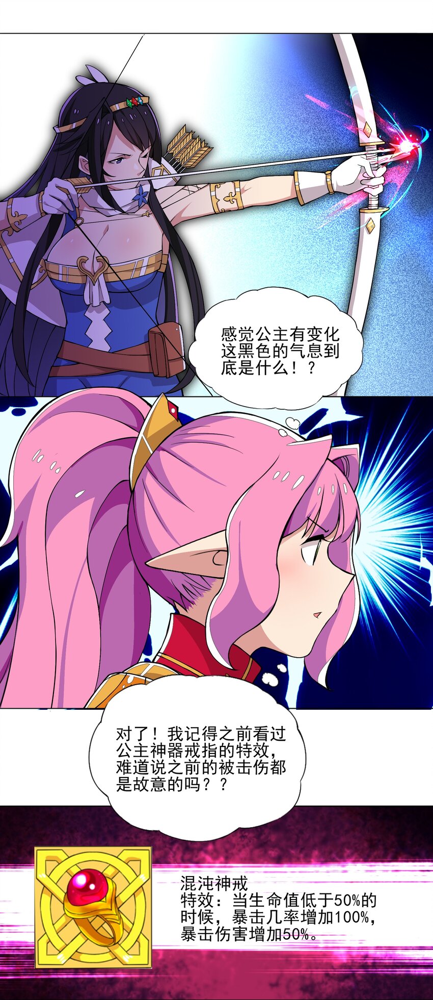 《我转生就超神，还变成幸运666的天命公主》015 这一箭要你命！ 第18页