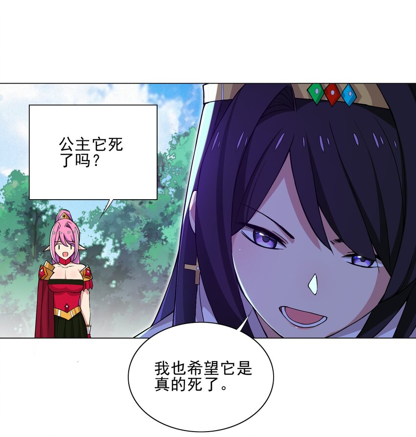 《我转生就超神，还变成幸运666的天命公主》015 这一箭要你命！ 第25页