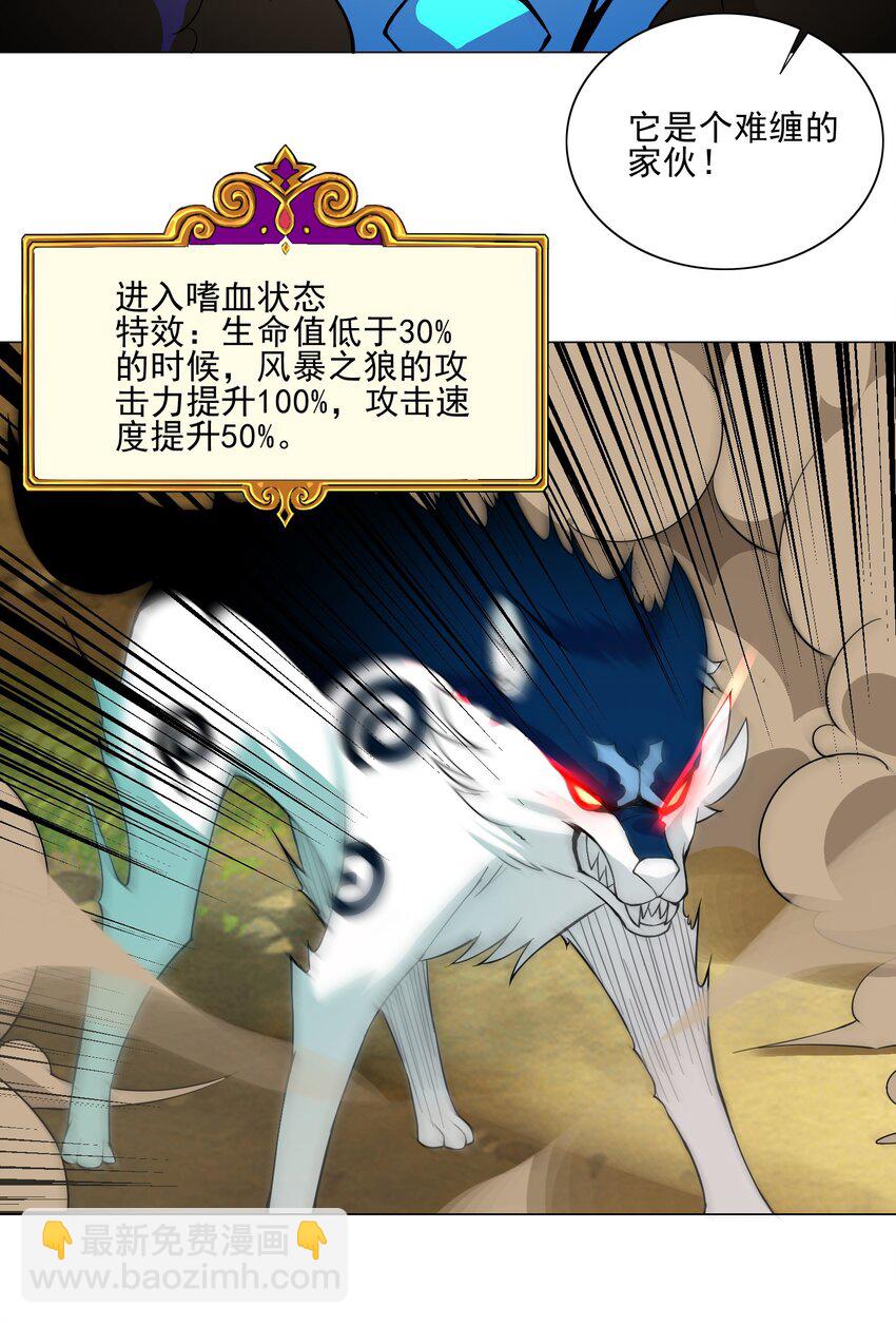 《我转生就超神，还变成幸运666的天命公主》015 这一箭要你命！ 第27页
