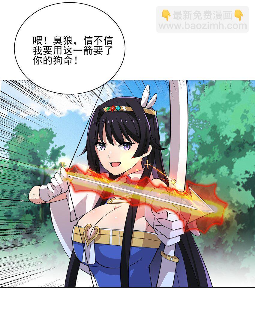 《我转生就超神，还变成幸运666的天命公主》015 这一箭要你命！ 第35页